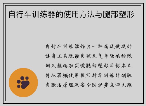 自行车训练器的使用方法与腿部塑形