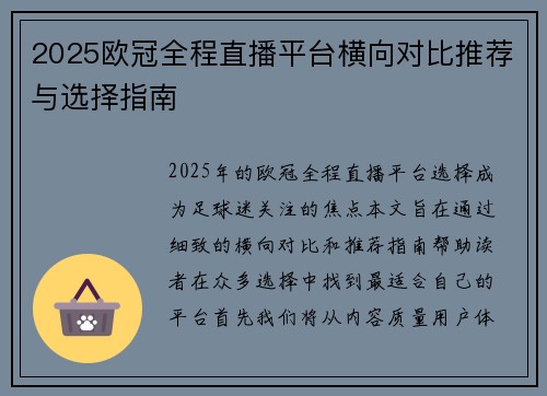 2025欧冠全程直播平台横向对比推荐与选择指南