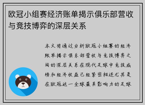 欧冠小组赛经济账单揭示俱乐部营收与竞技博弈的深层关系