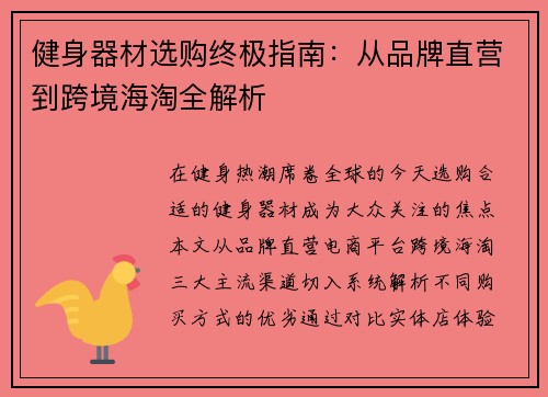 健身器材选购终极指南：从品牌直营到跨境海淘全解析