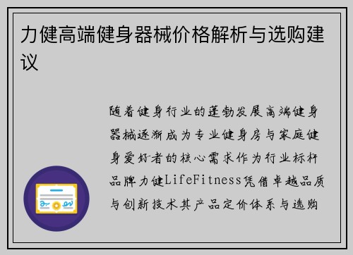 力健高端健身器械价格解析与选购建议