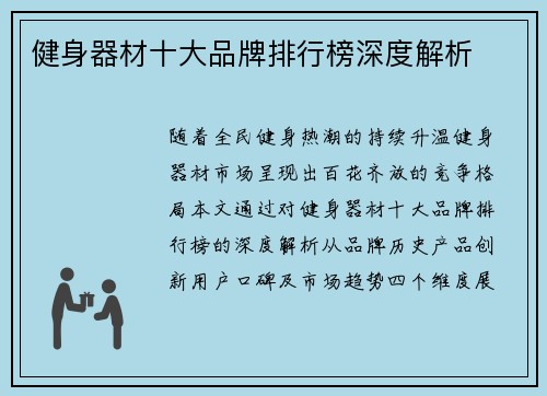 健身器材十大品牌排行榜深度解析