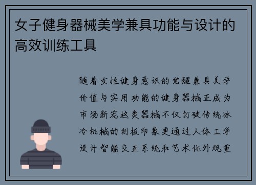 女子健身器械美学兼具功能与设计的高效训练工具