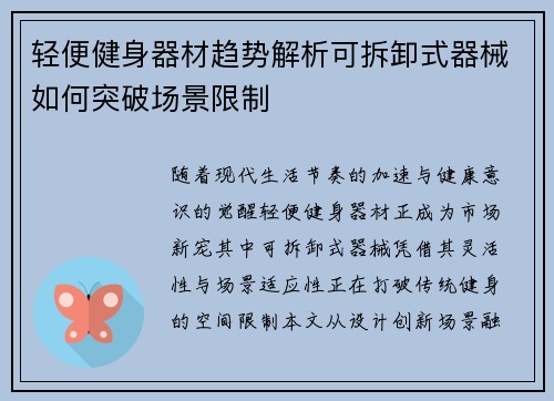 轻便健身器材趋势解析可拆卸式器械如何突破场景限制