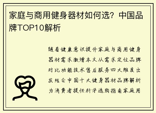 家庭与商用健身器材如何选？中国品牌TOP10解析