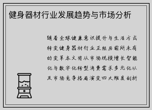健身器材行业发展趋势与市场分析