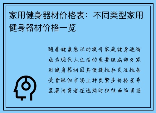 家用健身器材价格表：不同类型家用健身器材价格一览